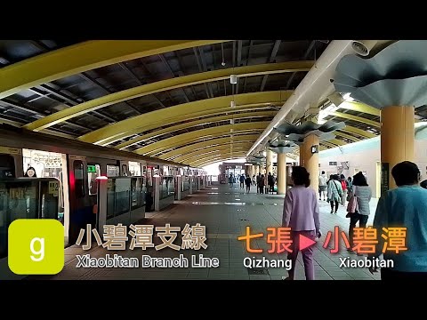????112.12.03 台北捷運 ????小碧潭支線 七張→小碧潭 路程景