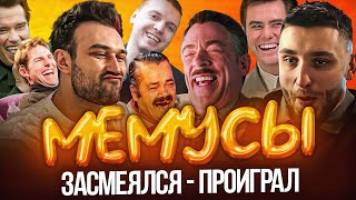 МЕМУСЫ [нулевой выпуск]