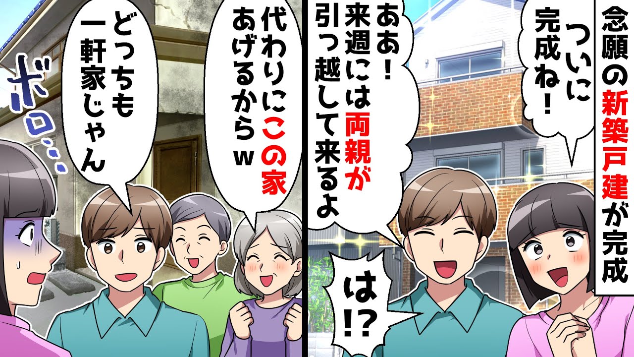Refreshing] Our long-awaited new house is complete ⇒ Husband