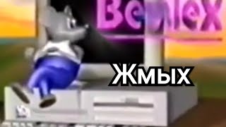 А у меня нет проблем ЖМЫХ Bevalex