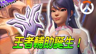 【鬥陣特攻】王者輔助誕生！｜使出三國語言配合隊友｜霧子果然是現版本最強啊！｜左輪｜​