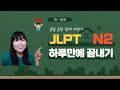 일본어능력시험 JLPT N2 문법 문형 142개 몰아보기