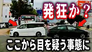 【DQN祭り】あおり運転で自ら警察を呼ぶBMWのヘタレ末路！／逆走しながら「退け」とキレるプリウスα！／逆ギレするヴェルファイアとの舌戦