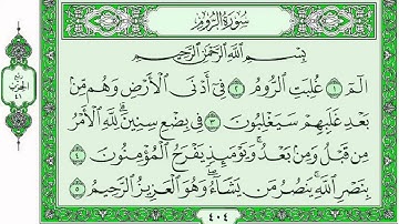 سورة الروم للقارئ الشيخ ادريس ابكر مع القراءة من المصحف نسخة مجمع الملك فهد لطباعة المصحف الشريف
