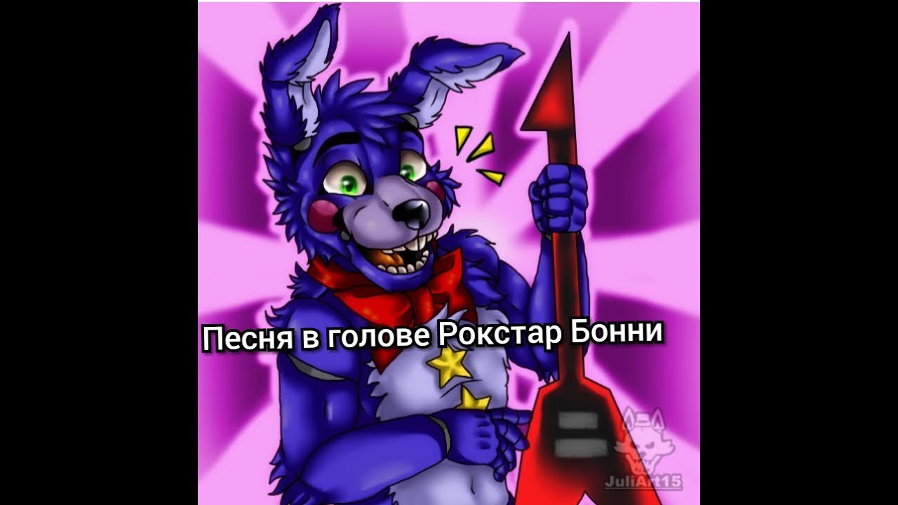 Песня в голове Рокстар Бонни "Половина". - YouTube