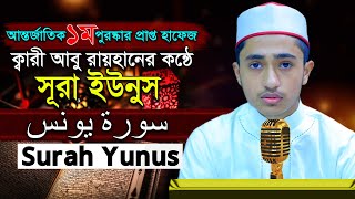 ১০সূরা ইউনুস 