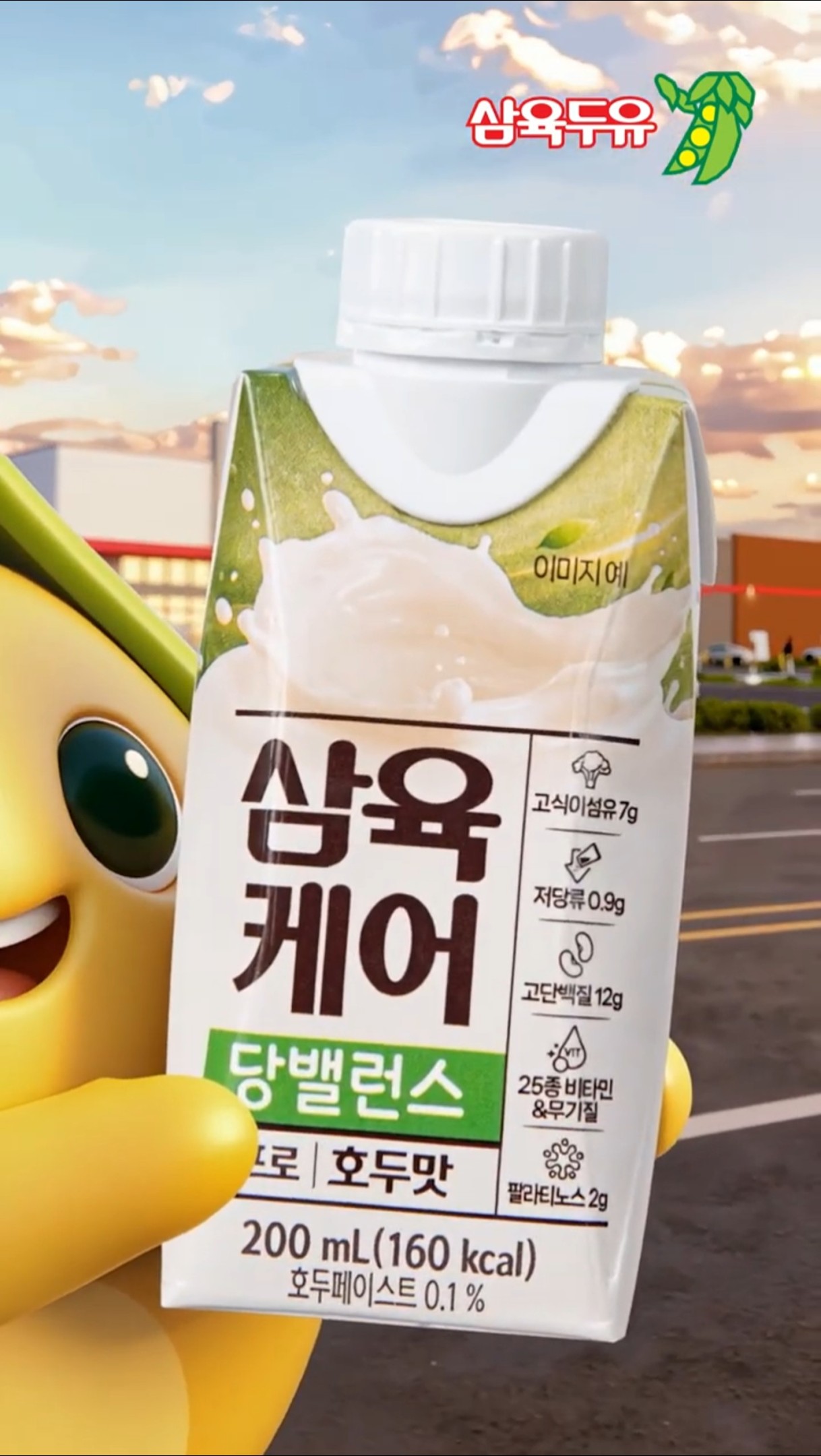 언제 어디서나 삼육케어 당밸런스 💛