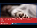 සැවරී දූපත අසල බෝට්ටුවක් පෙරළීමෙන් තිදෙනෙක් මරුට