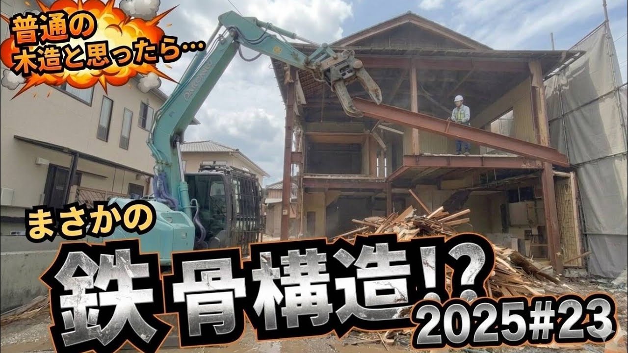【4K画質】普通の木造と思ったら…まさかの鉄骨造！？SK75SRDで挑む厄介な住宅解体#excavator #混構造
