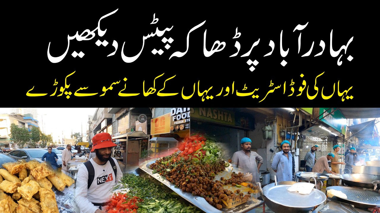 Walking Tour at Bahadurabad Food Street | Dhaka Food  | بہادرآباد فوڈ اسٹریٹ پر ڈھاکہ پیٹس کی مانگ