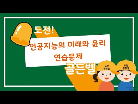 4강 인공지능의 미래와 윤리 - 연습문제