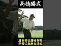 高橋勝成 バックスイングで肩・腰を回すな!#高橋勝成#バックスイング#肩を回すな