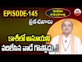 Garikapati narasimha rao          ep 145  abn