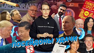 видео: Опять «ядерка», мэр-коммунист в Нью-Йорке, Бесогон угрожает. Секреты через постель. Разбор новостей картинка: Опять «ядерка», мэр-коммунист в Нью-Йорке, Бесогон угрожает. Секреты через постель. Разбор новостей