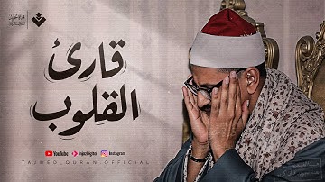 قارئ القلوب يُبدع في تلاوة تأخذك لعالمٍ من الطمأنينة.. رائعة آل عمران | الشيخ المنشاوي 🎧