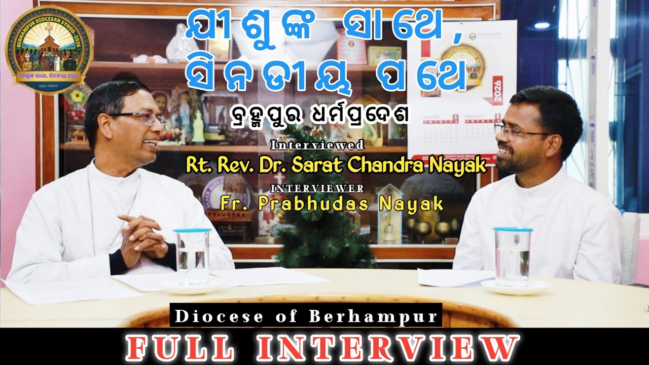 ଯୀଶୁଙ୍କ ସାଥେ, ସିନଡୀୟ ପଥେ 2026 | Rt. Rev. Dr. Sarat Chandra Nayak | Fr. Prabhudas Nayak | NJ VANI
