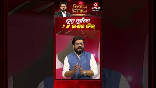 Rok Thok | ମୁନ୍ନା ମୁହଁରେ ୨୫ ଲକ୍ଷର ଡିଲ୍