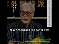 【沖縄の米軍基地問題】宮崎駿さん/2015外国特派員協会記者会見/辺野古基地/戦争反対/改憲反対/平和憲法
