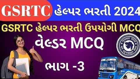 GSRTC Helper Welder MCQ /GSRTC Helper Welder MCQ /GSRTC વેલ્ડર MCQ in gujarati.welder MCQ