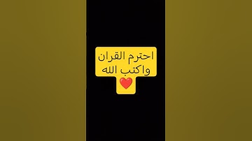 احترم القران #تلاوة_مؤثرة #تلاوة_خاشعة #إسلام_صبحي #القارئ #صوت_يريح_القلب #قرآن #صلوا_علي_النبي