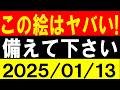 この絵はヤバい!備えて下さい!地震研究家 レッサー
