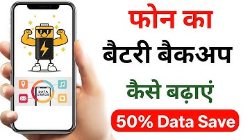 Phone Battery Backup Increase or Internet Data Save | Phone Hidden Settings | Phone Tricks 