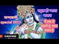    4k main haq se kehti hushyam hamara hai  janam ashtmi special  shri shyam baba