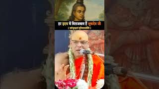 शकदव ज सभ क हदय म वरजमन ह