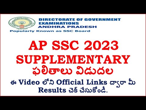 How to check AP SSC Supplementary Results 2023 | AP 10th Class Supplementary Results 2023 Released