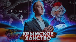 Работорговля, набеги, наследие Золотой орды \ Краткая история крымских татар