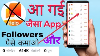 Helo jesi dusri app | helo jaisa indian app |hello jesa dusra app | hello jaisa earning  | ello app screenshot 5