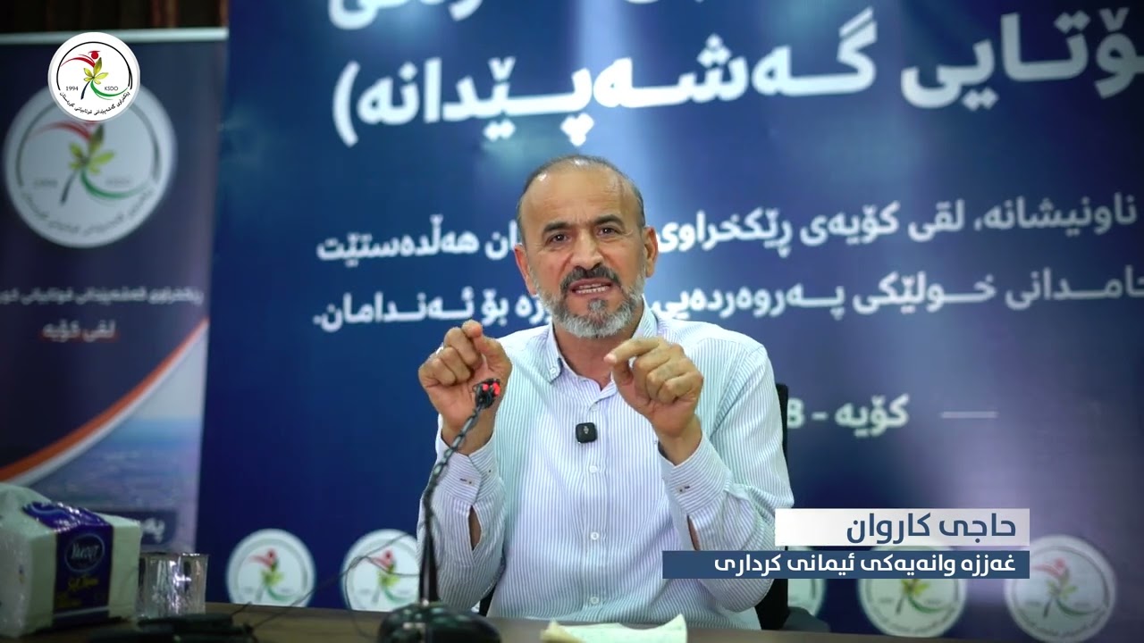 حاجی کاروان || غەززە وانەیەکی ئیمانی کرداری