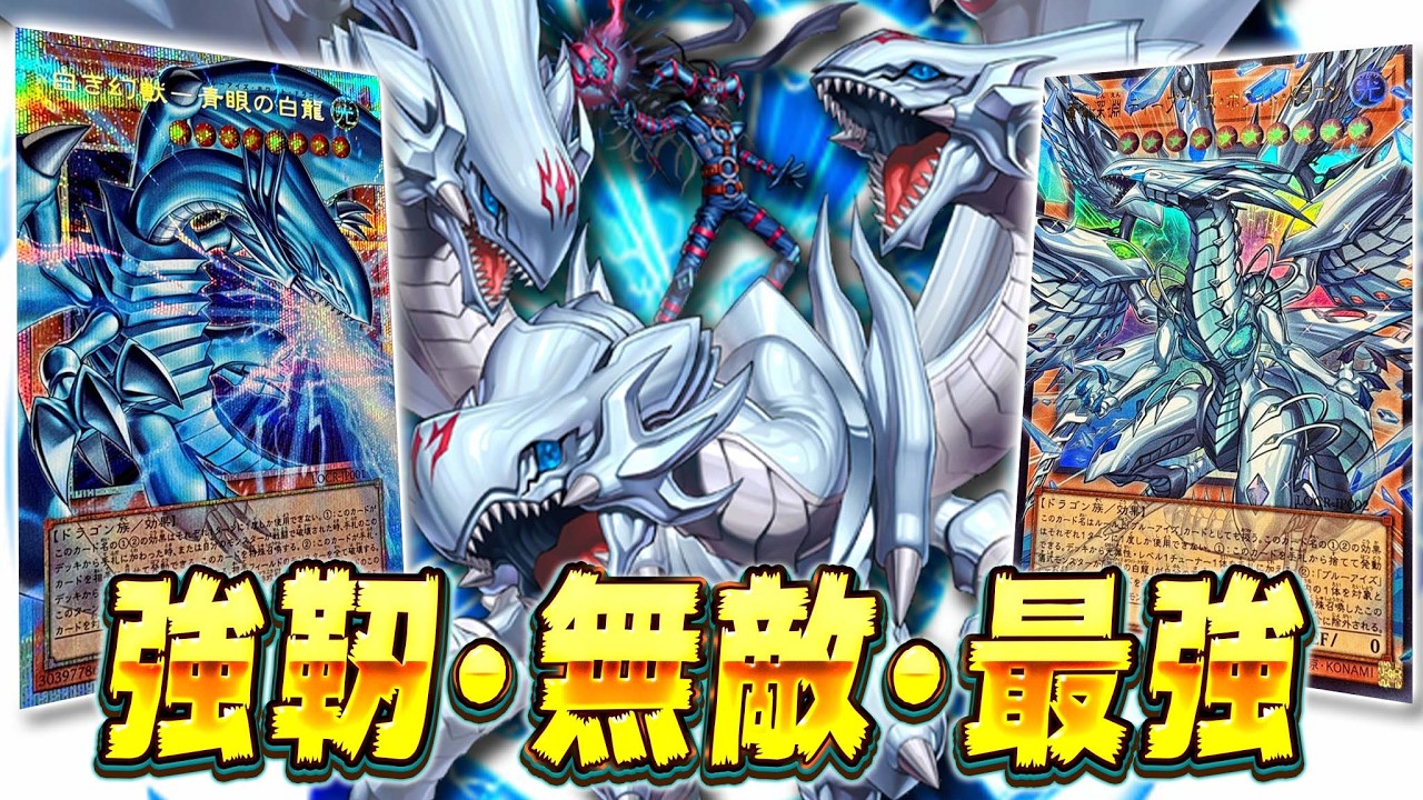 Long-awaited new card!!] The latest version of the 'Blue-Eyes Deck