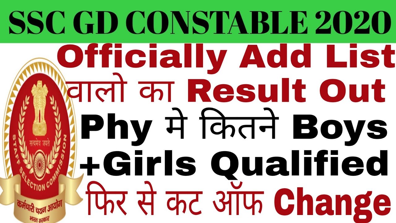 Ssc gd Officially Notice Additional list Phy Result Out.Cut off Fir s change ho gai.