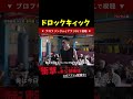 【乱闘】そのキックは避けられない! #shorts