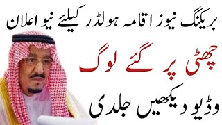 Saudi Arabia Latest News Today || Saudi iqama holders Good news|| Urdu Hindi || Tech Malik