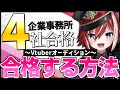 【企業勢】Vtuberオーディションに4社から合格を貰ったVtuberが応募する際のコツや自己PRのコツを徹底伝授【緋撃燐】