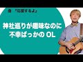 【曲】応援するよ Omiokuri Geinin Shinichi