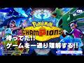 【Pokémon Champions】待ってた！！チュートリアルをプレイしてゲームのシステムを徹底理解する【ポケモンチャンピオンズ】