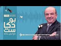 بودكاست مع أيمن جاده ضريبة الاحتراف
