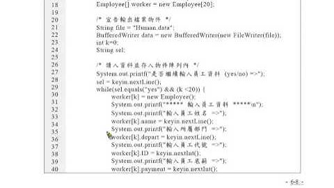 Java 程式設計(二)記錄檔案輸出運用：登錄員工資料