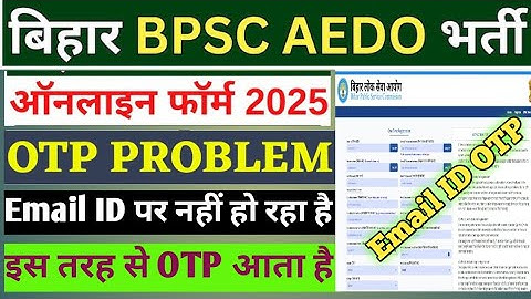 BPSC AEDO Online Form 2025 OTP Problem|BPSC AEDO Form Fill Up 2025|BPSC Form Filling otp Problem