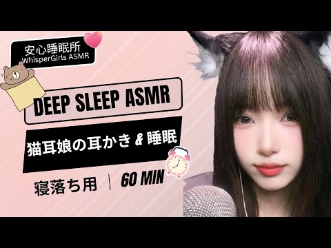 【睡眠用ASMR】🐱 猫耳娘の耳かき & 睡眠 💤 고양이 소녀 귀청소🧠ASMR Deep Sleep with Catgirl 🐱#4k #asmr