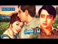 Nazneen classic nadeem shabnam qavi khan rangeela saiqa  full pakistani movie