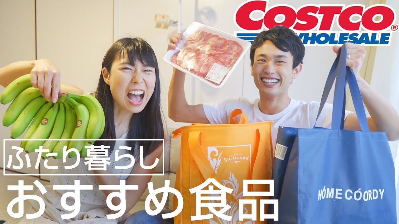 【コストコ】リピート確定の食料品を紹介！