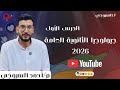 المحاضرة الاولى شرح الدرس الأول جيولوجيا الثانوية العامة 2026 مع الجيو أحمد السروجي 