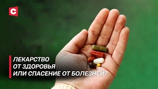 Вас Лечат Пустышками! | Что Такое Плацебо И Может Ли Оно Вытащить С Того Света? | В Поисках Истины