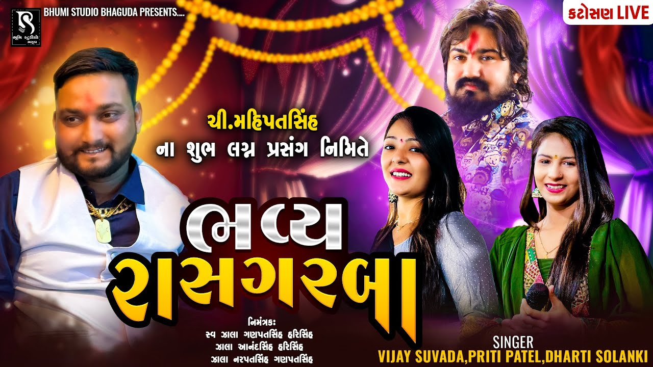 Katosan Live || Vijay Suvada | Dharti Solanki | Priti Patel || Ras Garba 2024 || BhumiStudio Bhaguda