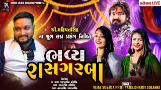 Katosan Live || Vijay Suvada | Dharti Solanki | Priti Patel || Ras Garba 2024 || BhumiStudio Bhaguda
