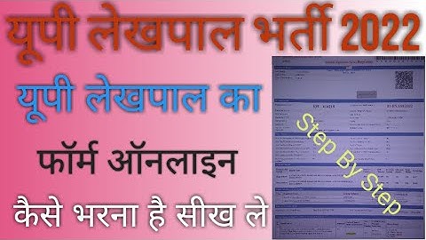 UP Lekhpal Online Form 2022 Kaise Bhare / उत्तरप्रदेश लेखपाल फॉर्म / How To Fill UP Lekhpal Form